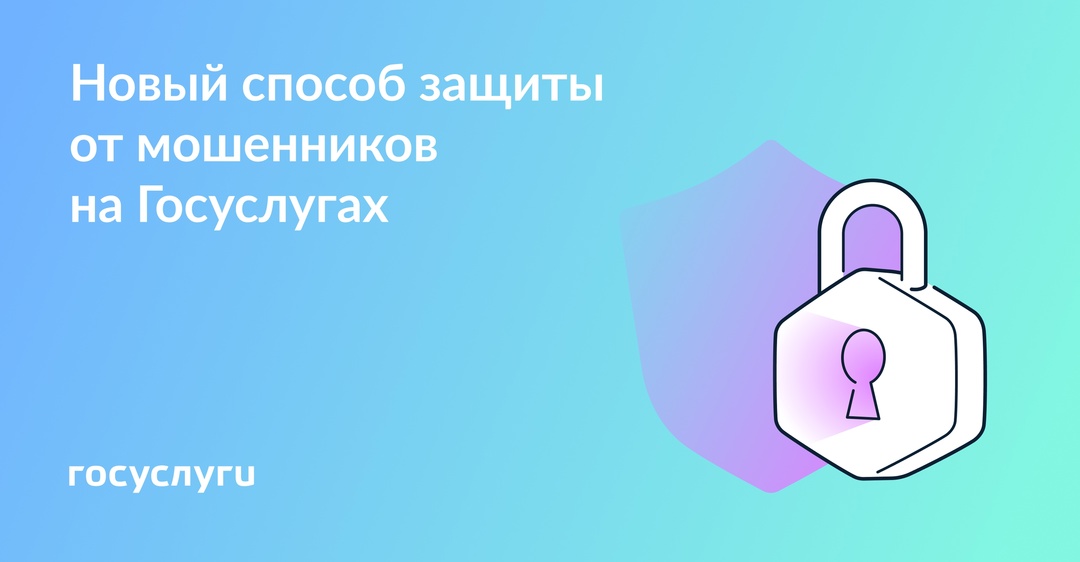 Госуслуги позаботятся о защите ваших данных