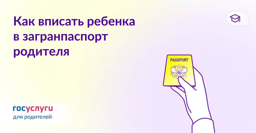 Укажите детей в загранпаспорте Детей до 14 лет с гражданством РФ можно вписать только в загранпаспорт старого образца.