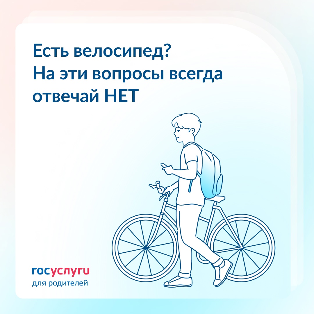 Как обезопасить ребенка на велосипеде