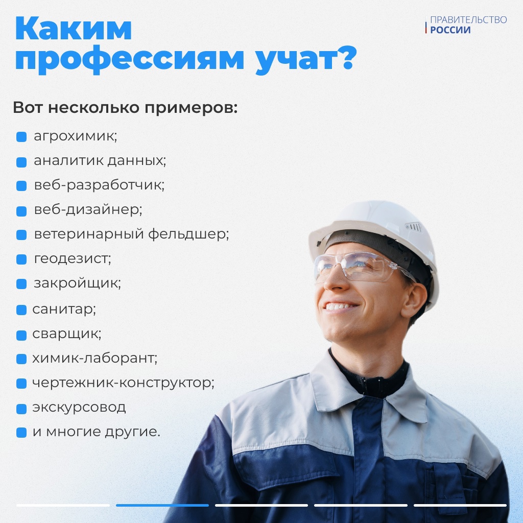 Программист, веб-дизайнер, испытатель двигателей, токарь или агрохимик — жители нашей страны могут бесплатно обучиться этим и десяткам других профессий в…