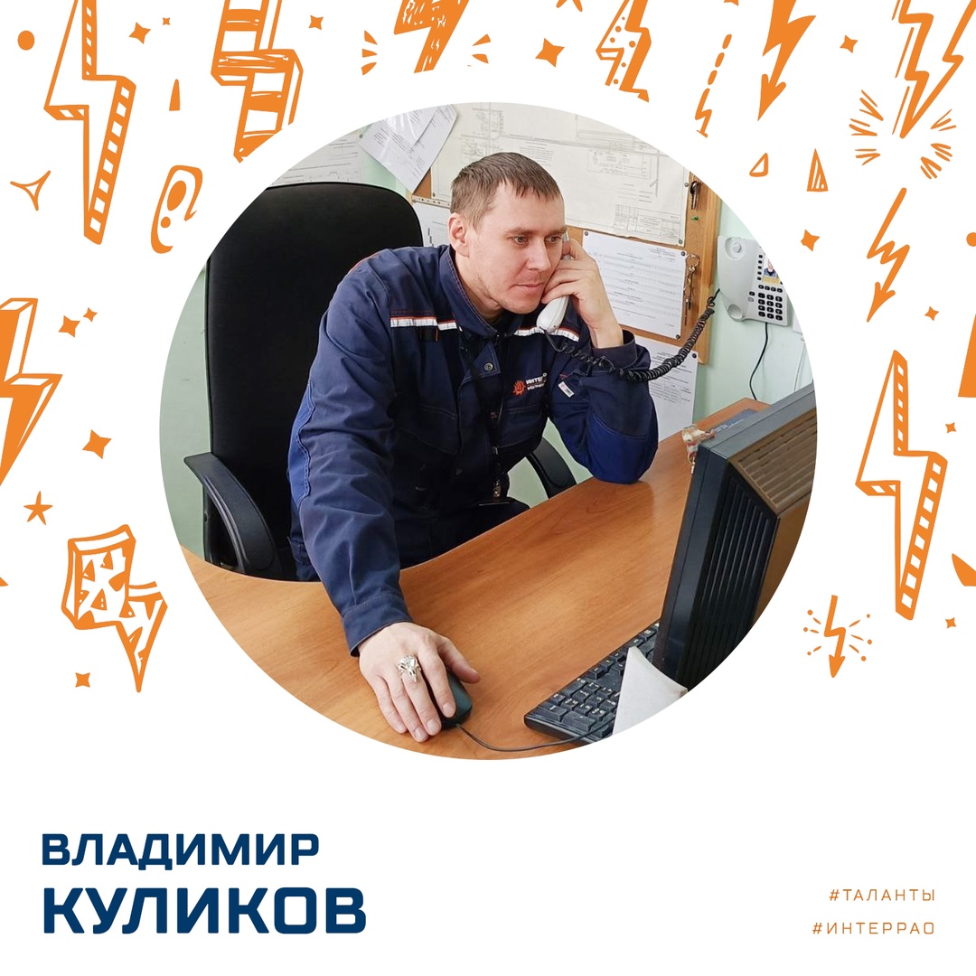 Владимир Куликов — начальник смены цеха тепловых и инженерных коммуникаций на Печорской ГРЭС