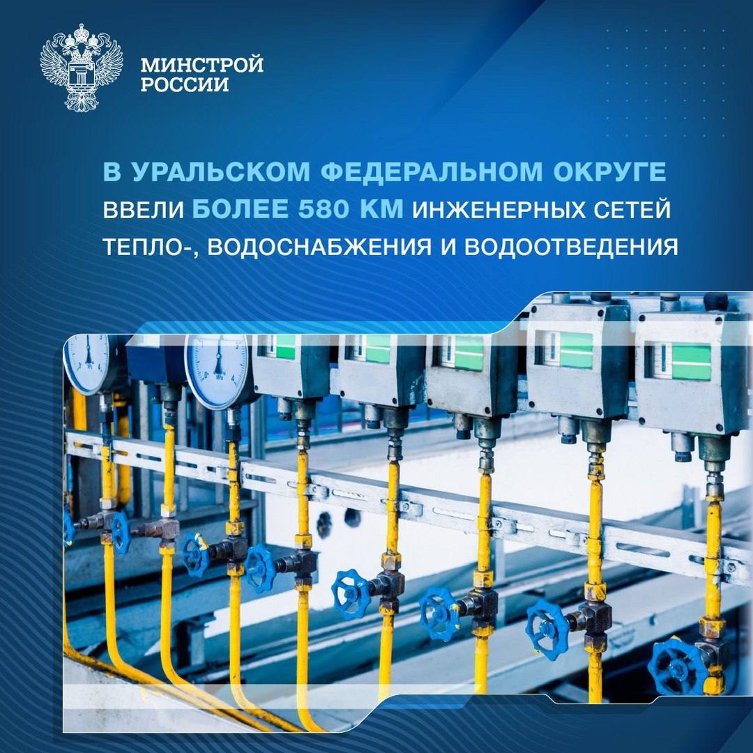 В Уральском федеральном округе модернизируют коммунальную инфраструктуру