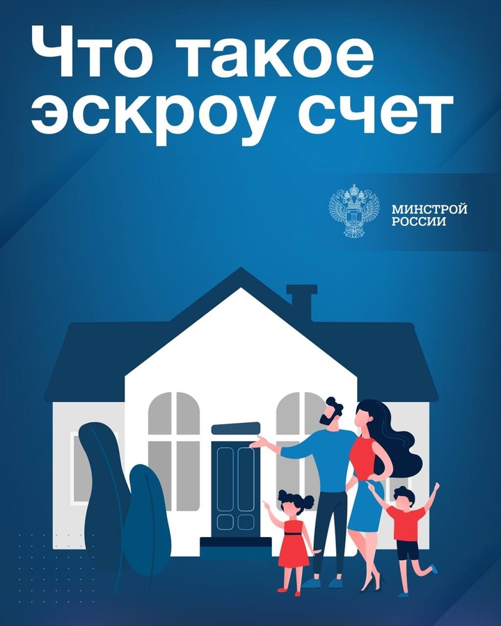 Что такое эскроу счет на ИЖС и почему это гарант безопасности денежных средств для гражданин?