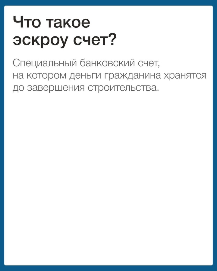 Что такое эскроу счет на ИЖС и почему это гарант безопасности денежных средств для гражданин?