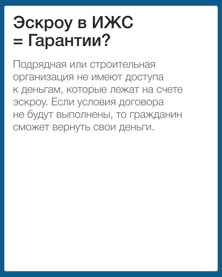 Что такое эскроу счет на ИЖС и почему это гарант безопасности денежных средств для гражданин?