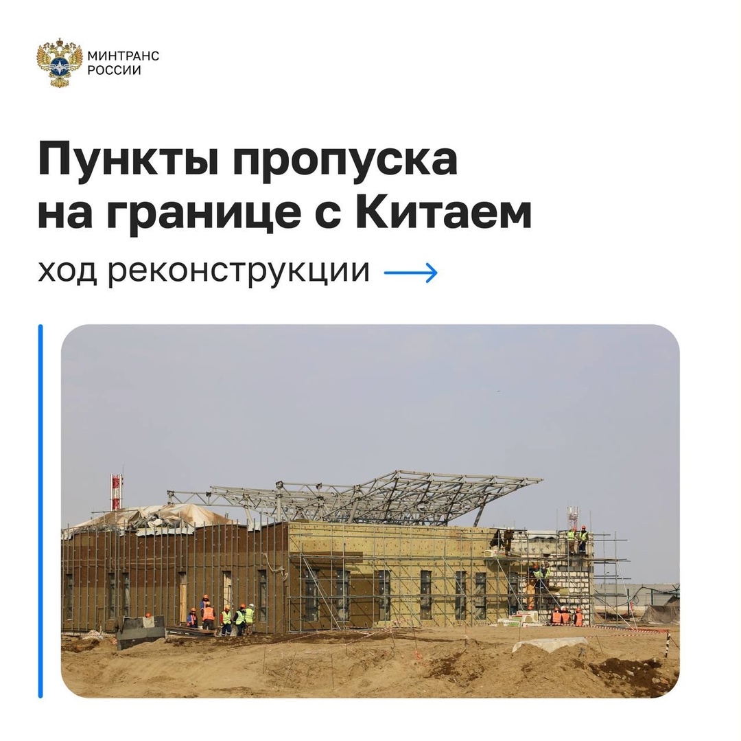 Продолжаем модернизировать пункты пропуска на границе с Китаем