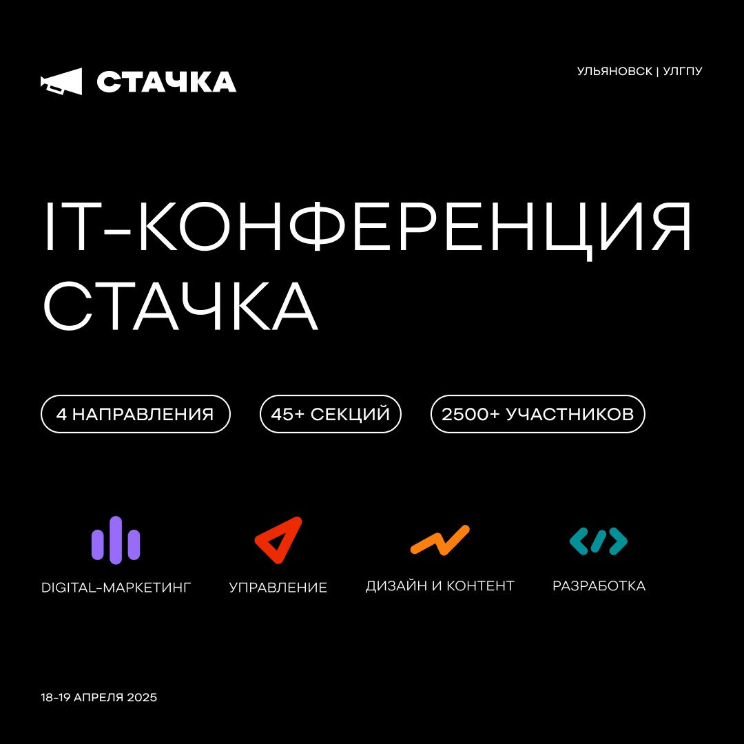 Наши друзья вновь организовывают IT-конференцию «Стачка»!