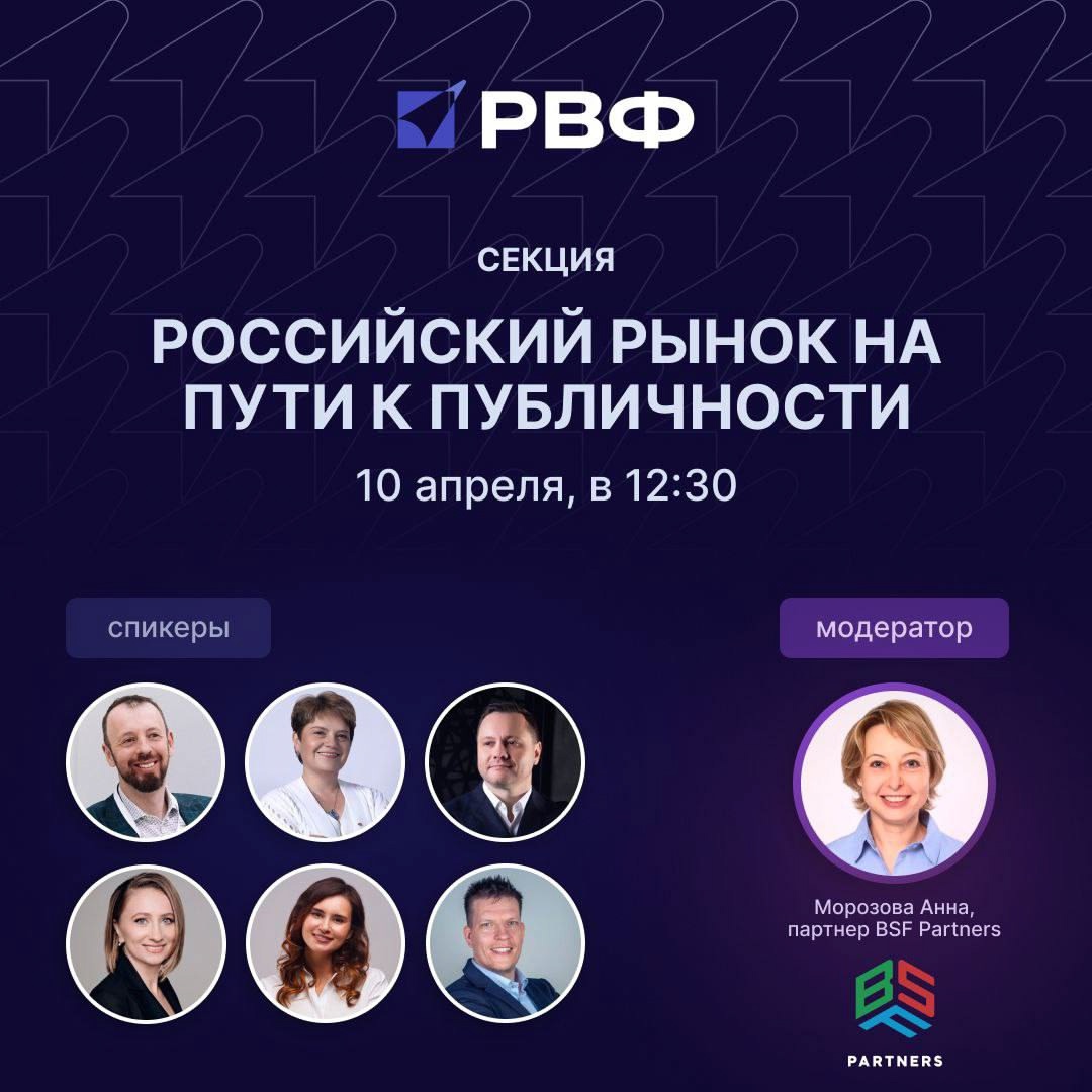 До конца регистрации на РВФ 2025 осталось 2 дня!