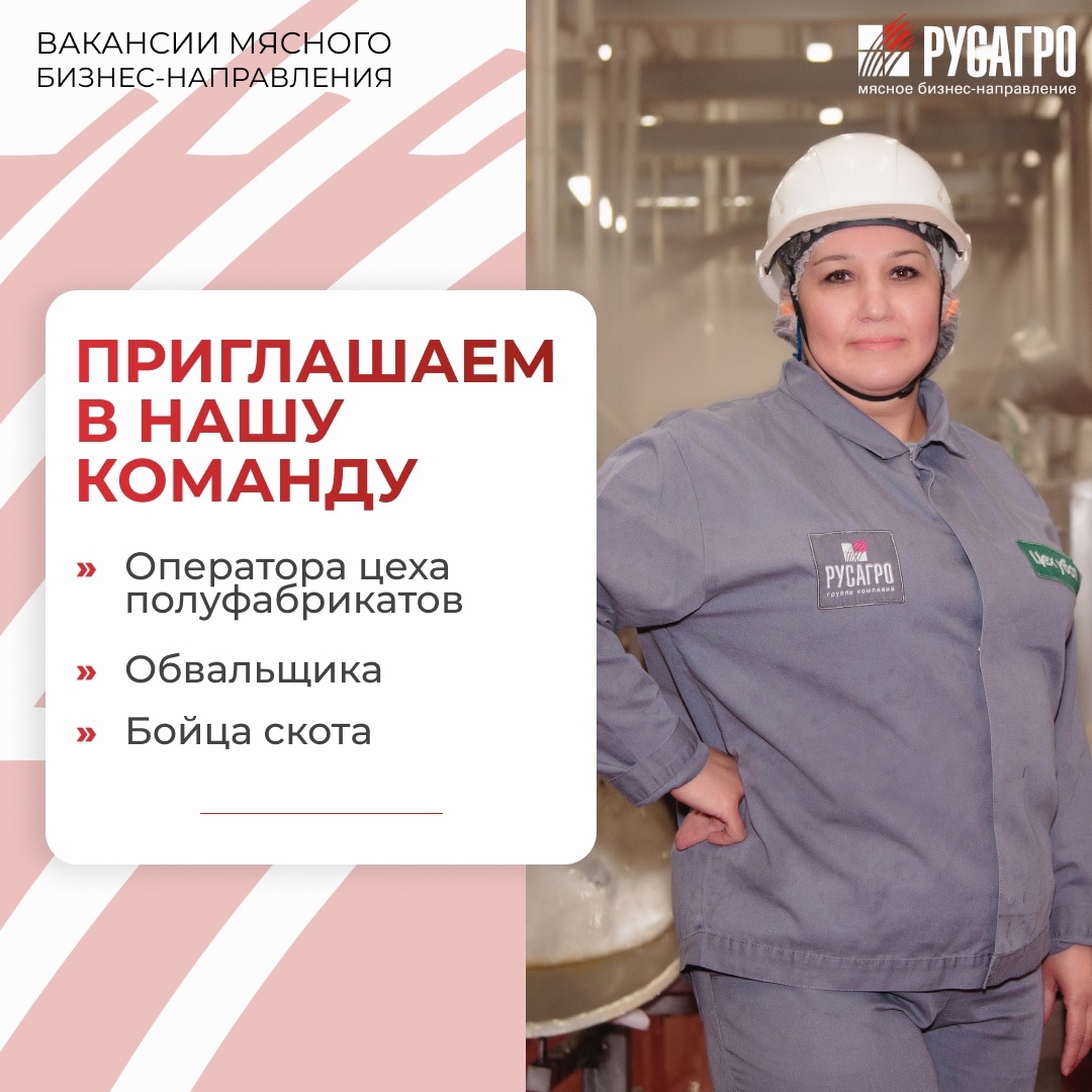 РУСАГРО - ЭТО КОМАНДА ПРОФЕССИОНАЛОВ!