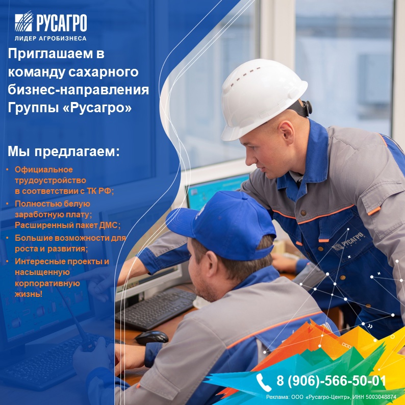 В завершении рабочей недели публикуем актуальные вакансии Сахарного бизнес-направления Русагро