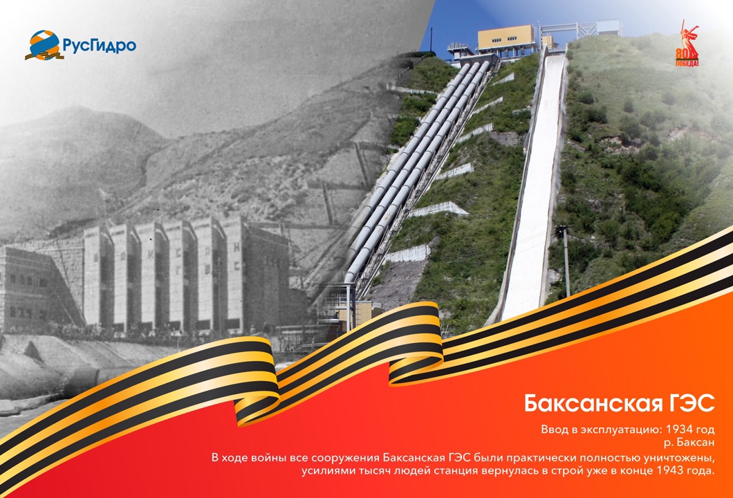 Баксанская ГЭС: испытание войной и возрождение из руин