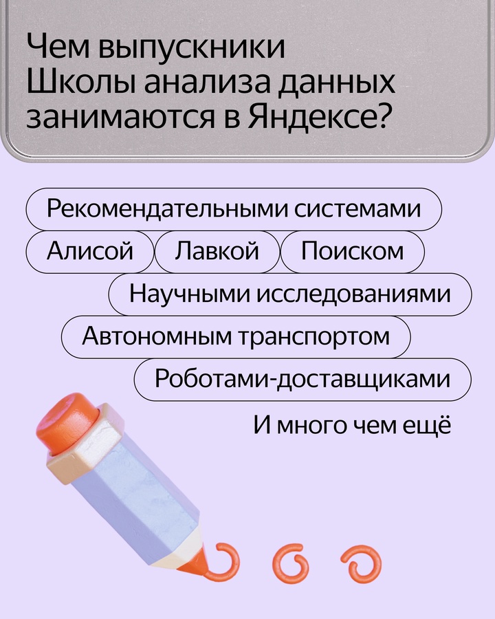 Начался набор в Школу анализа данных