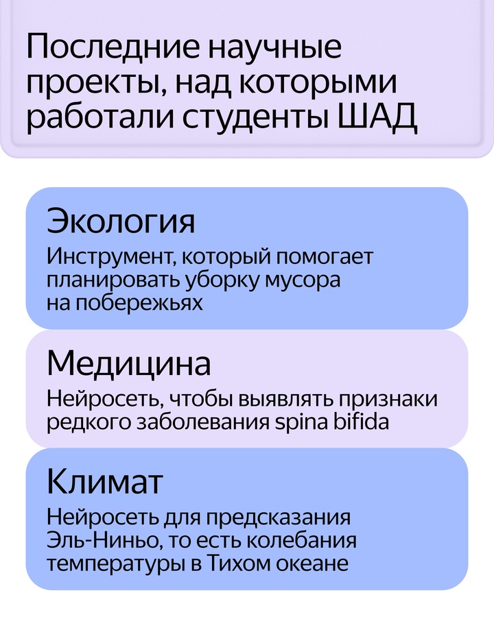 Начался набор в Школу анализа данных