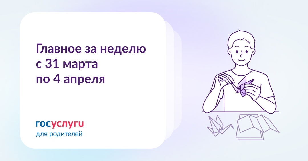 Главное за неделю с 31 марта по 4 апреля