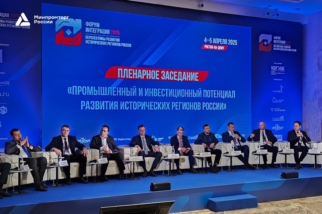 Иван Куликов принял участие в Форуме «ИНТЕГРАЦИЯ-2025» в Ростове-на-Дону