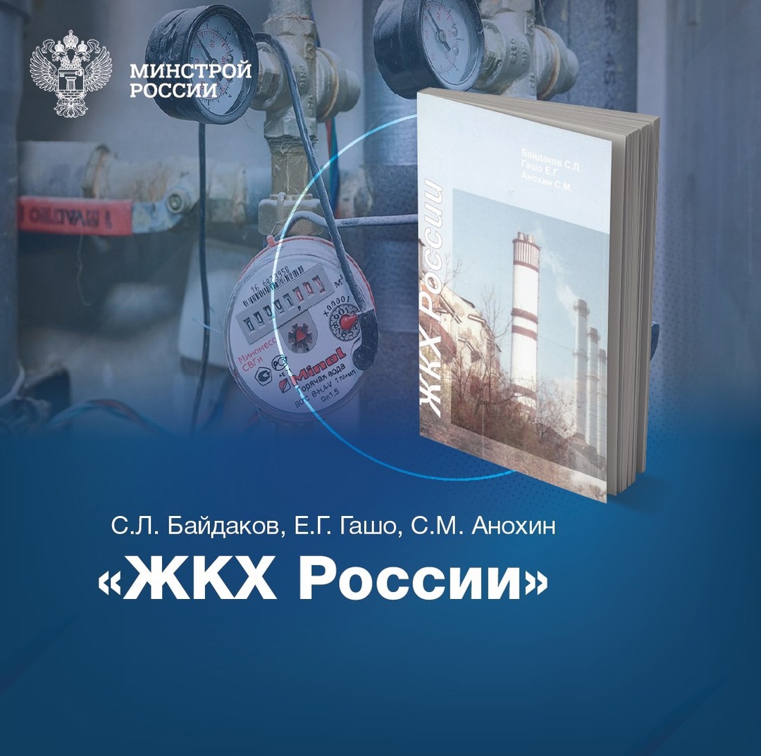 Книга «ЖКХ России» Посвящена анализу проблем эффективного теплоснабжения коммунального хозяйства современных городов
