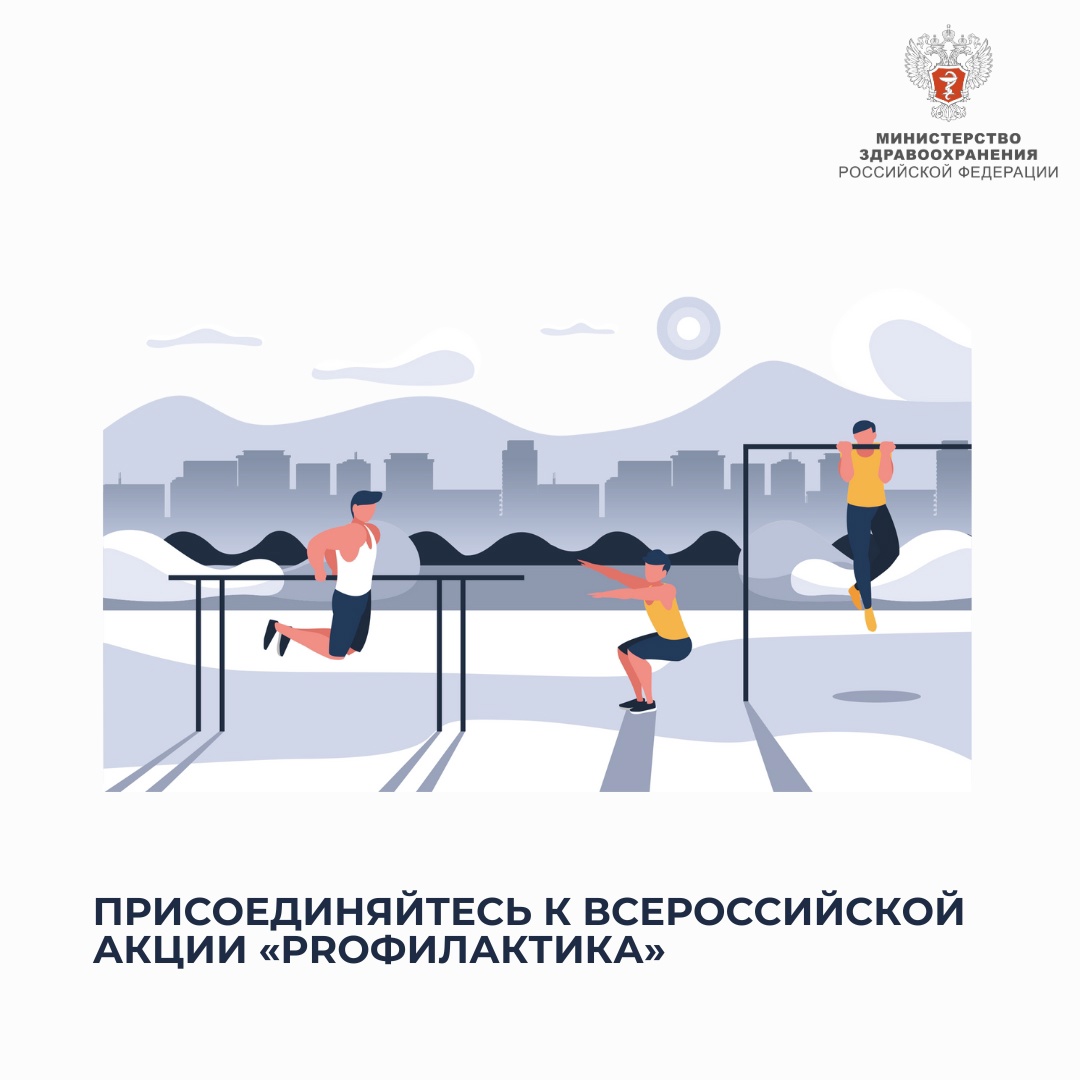 Всероссийская акция «PROфилактика» пройдет 7 апреля