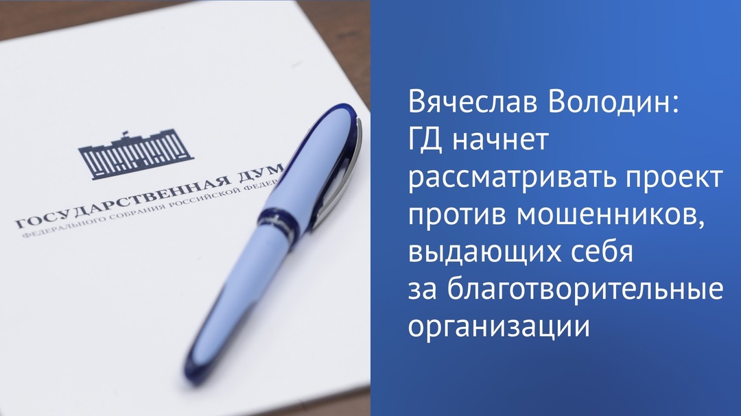 На этой неделе депутаты приступают к рассмотрению законопроекта, направленного на защиту граждан от мошенников, которые действуют в интернете под видом…