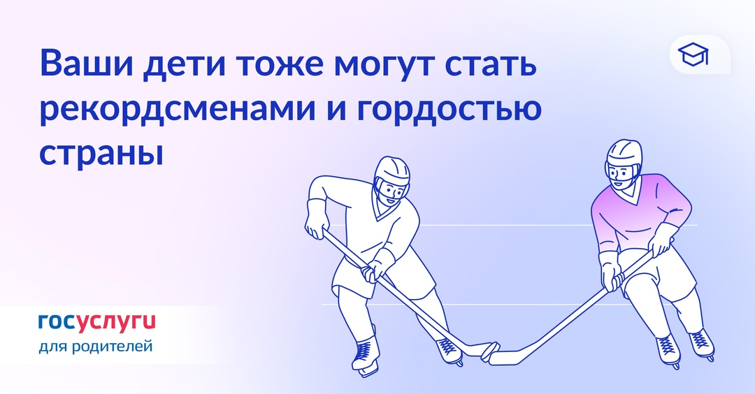 Пусть будет больше спортивных побед: записывайте детей в спортивные секции на Госуслугах