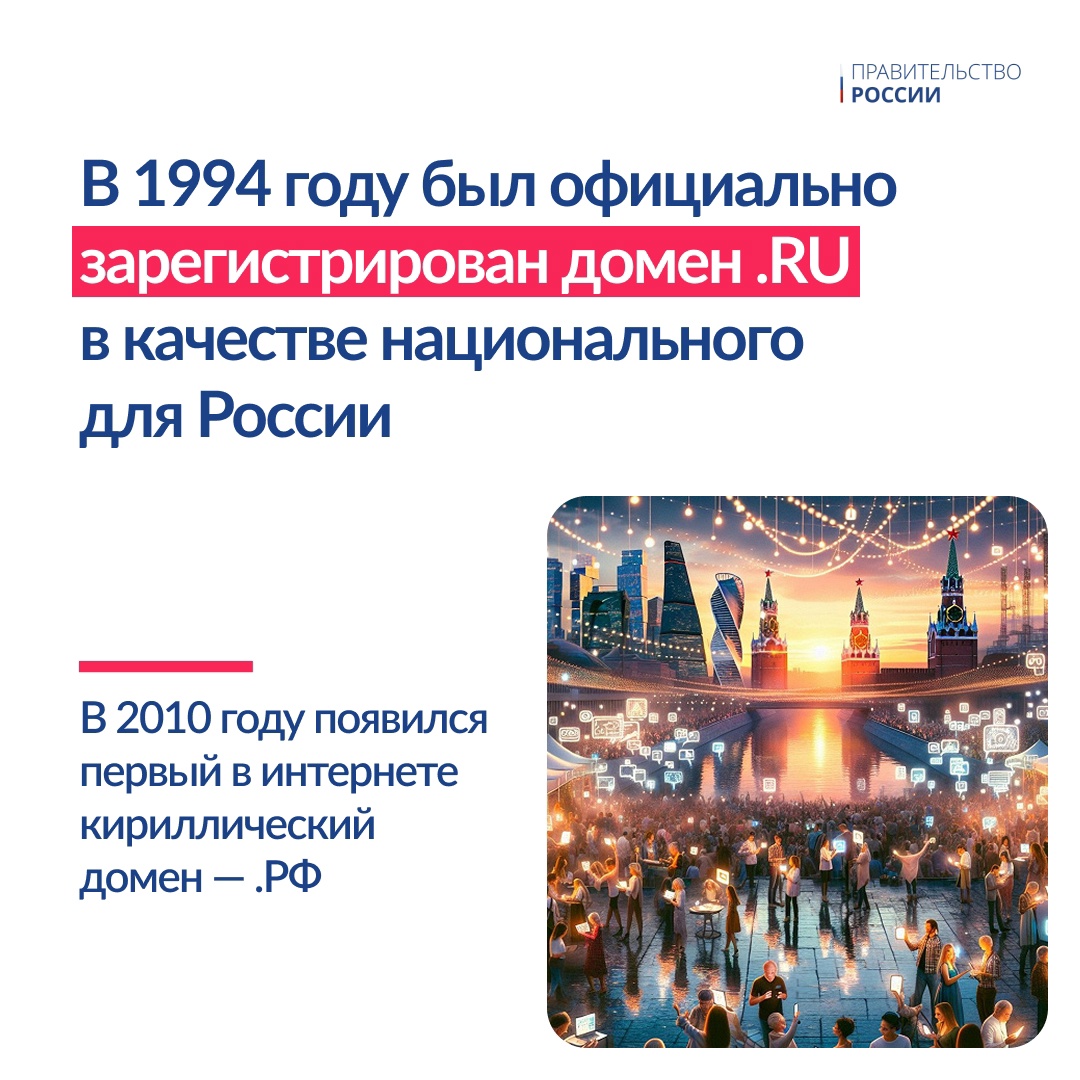 7 апреля в России отмечают день рождения Рунета