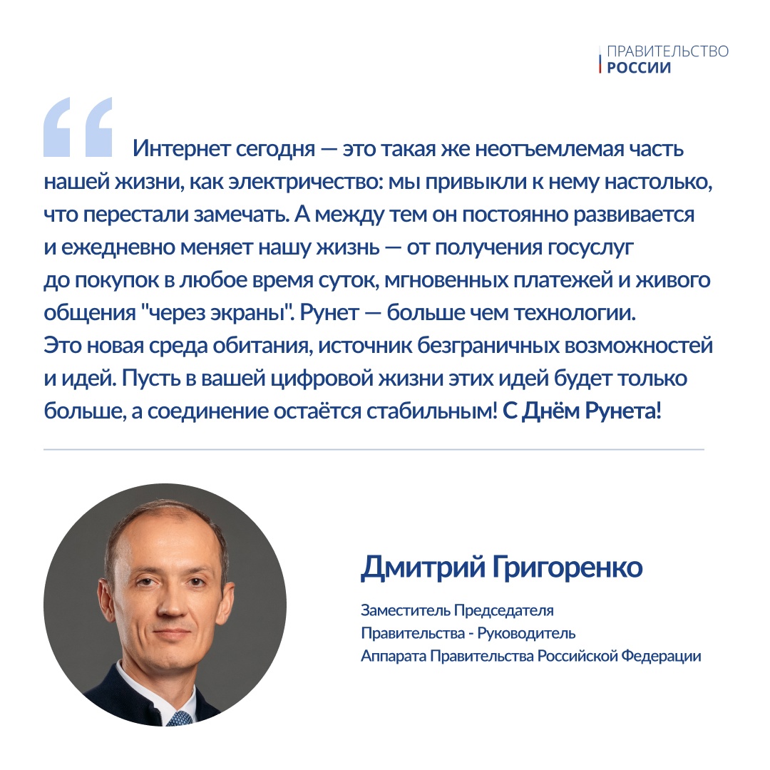 7 апреля в России отмечают день рождения Рунета