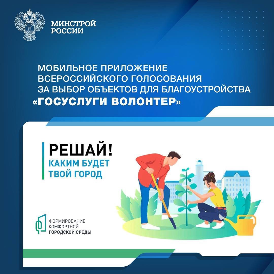 В этом году для большего вовлечения граждан во Всероссийское голосование за объекты благоустройства в регионах РФ в рамках федерального проекта «Формирование…