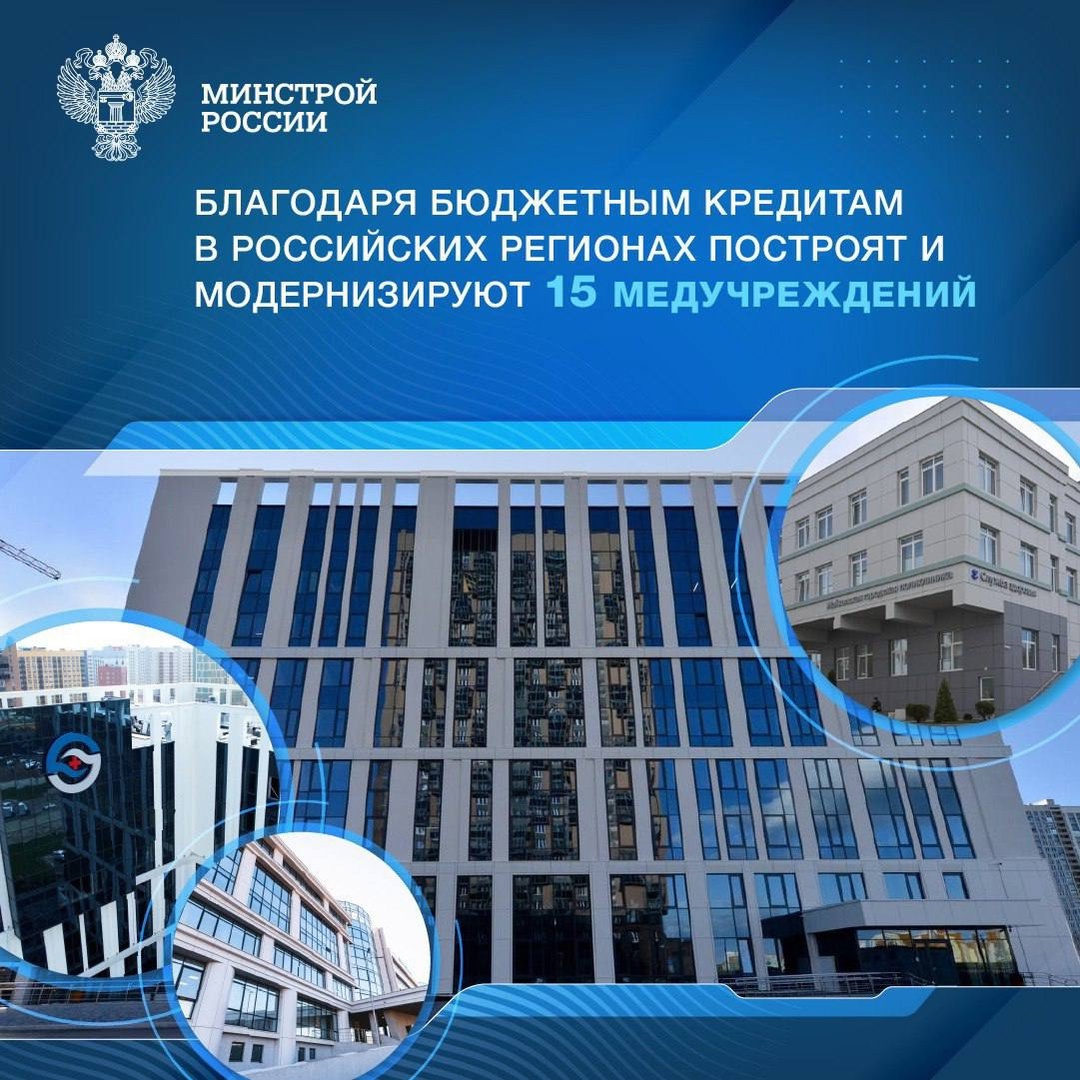 В разных регионах России ежегодно открываются важные для жителей объекты здравоохранения, отвечающие всем требованиям комфорта и безопасности пациентов