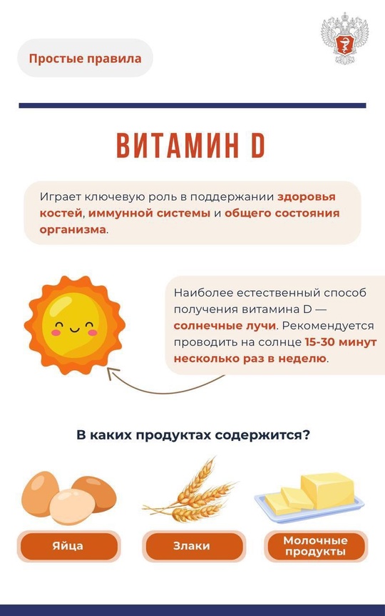 #ПростыеПравила: В каких продуктах искать витамины