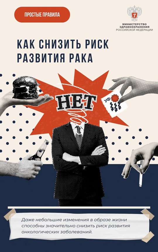 #ПростыеПравила: Даже небольшие изменения образа жизни помогают снизить риск развития рака