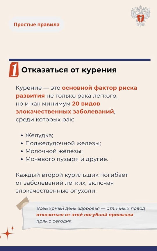 #ПростыеПравила: Даже небольшие изменения образа жизни помогают снизить риск развития рака
