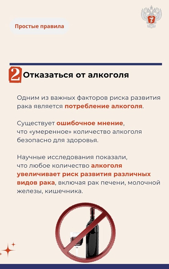 #ПростыеПравила: Даже небольшие изменения образа жизни помогают снизить риск развития рака