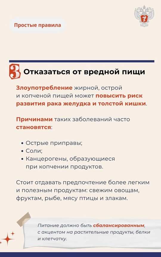 #ПростыеПравила: Даже небольшие изменения образа жизни помогают снизить риск развития рака