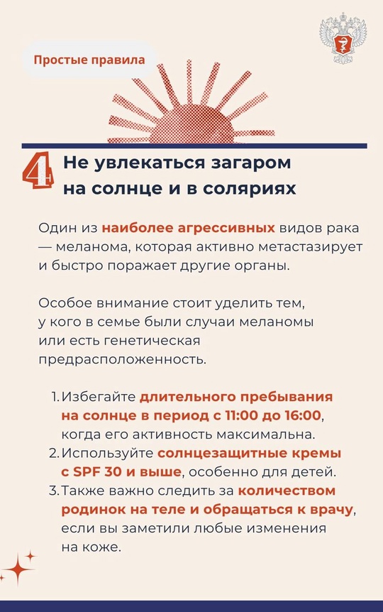 #ПростыеПравила: Даже небольшие изменения образа жизни помогают снизить риск развития рака