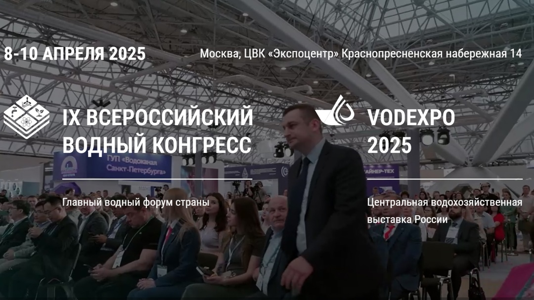 Решение для эффективного управления деятельностью водоканалов на базе платформы ZIIoT представим на Всероссийском Водном Конгрессе.