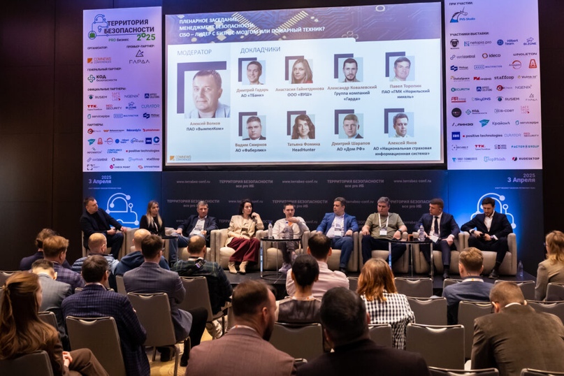 Форум «ТЕРРИТОРИЯ БЕЗОПАСНОСТИ: все pro ИБ»