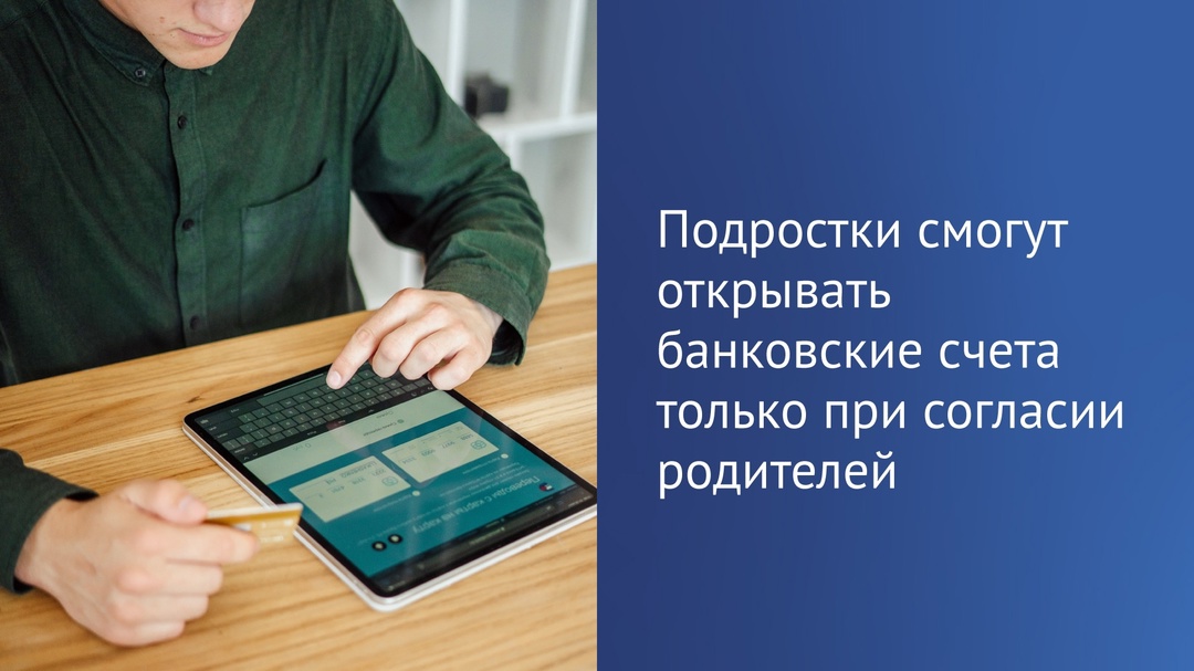 Государственная Дума в мае планирует рассмотреть в первом чтении законопроект, которым предлагается обязать банки открывать подросткам счета только при наличии…