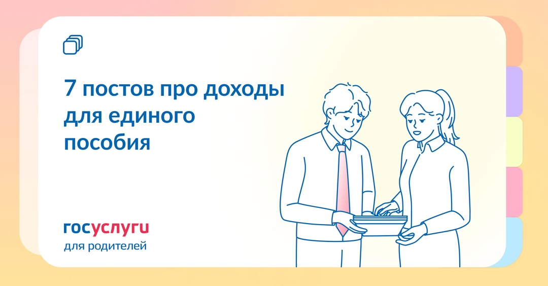 4 МРОТ, минимум и расчетный период: что нужно знать о доходах для единого пособия
