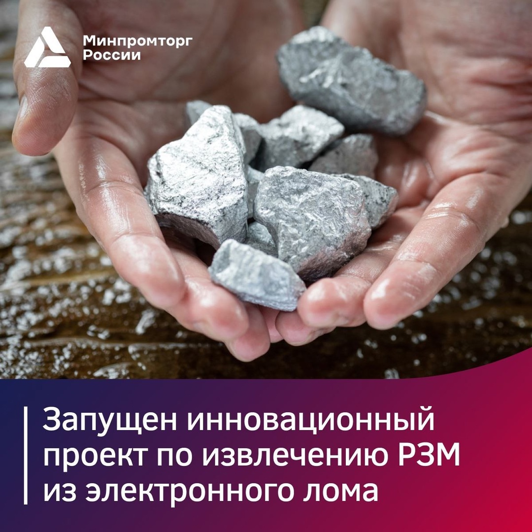 В Самарской области извлекают редкоземельные металлы из электронного лома