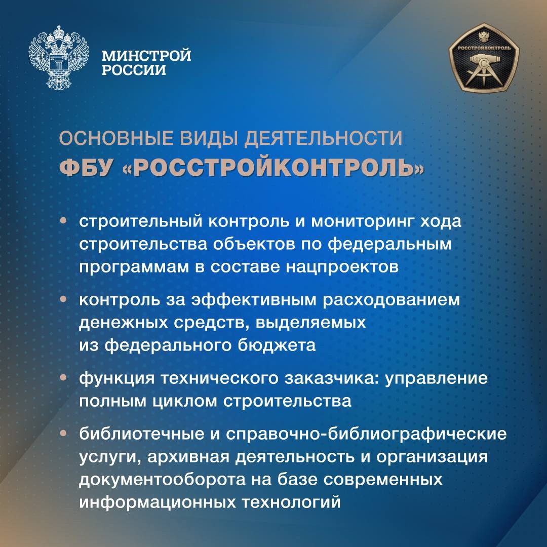 Учреждение создано приказом Минстроя России от 8 апреля 2019 года.