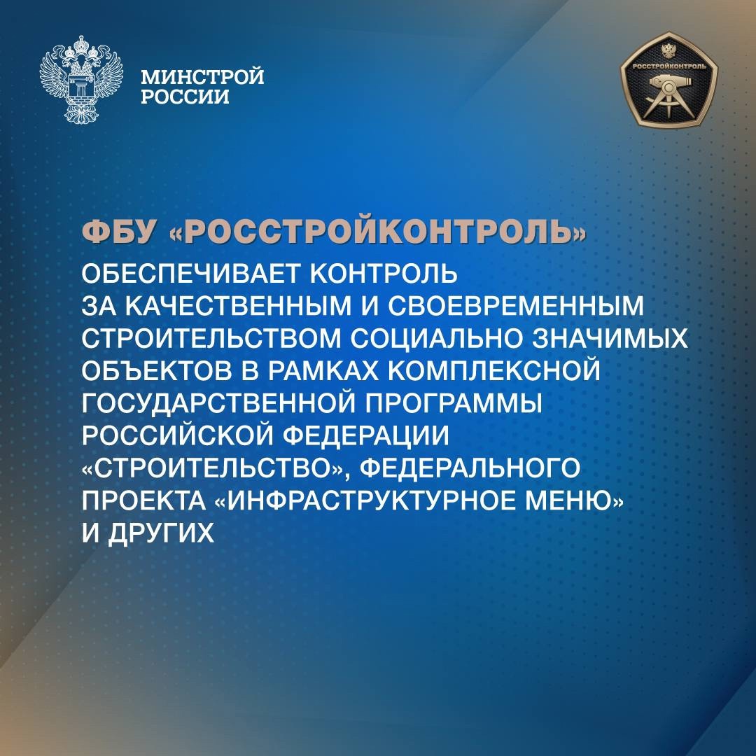 Учреждение создано приказом Минстроя России от 8 апреля 2019 года.