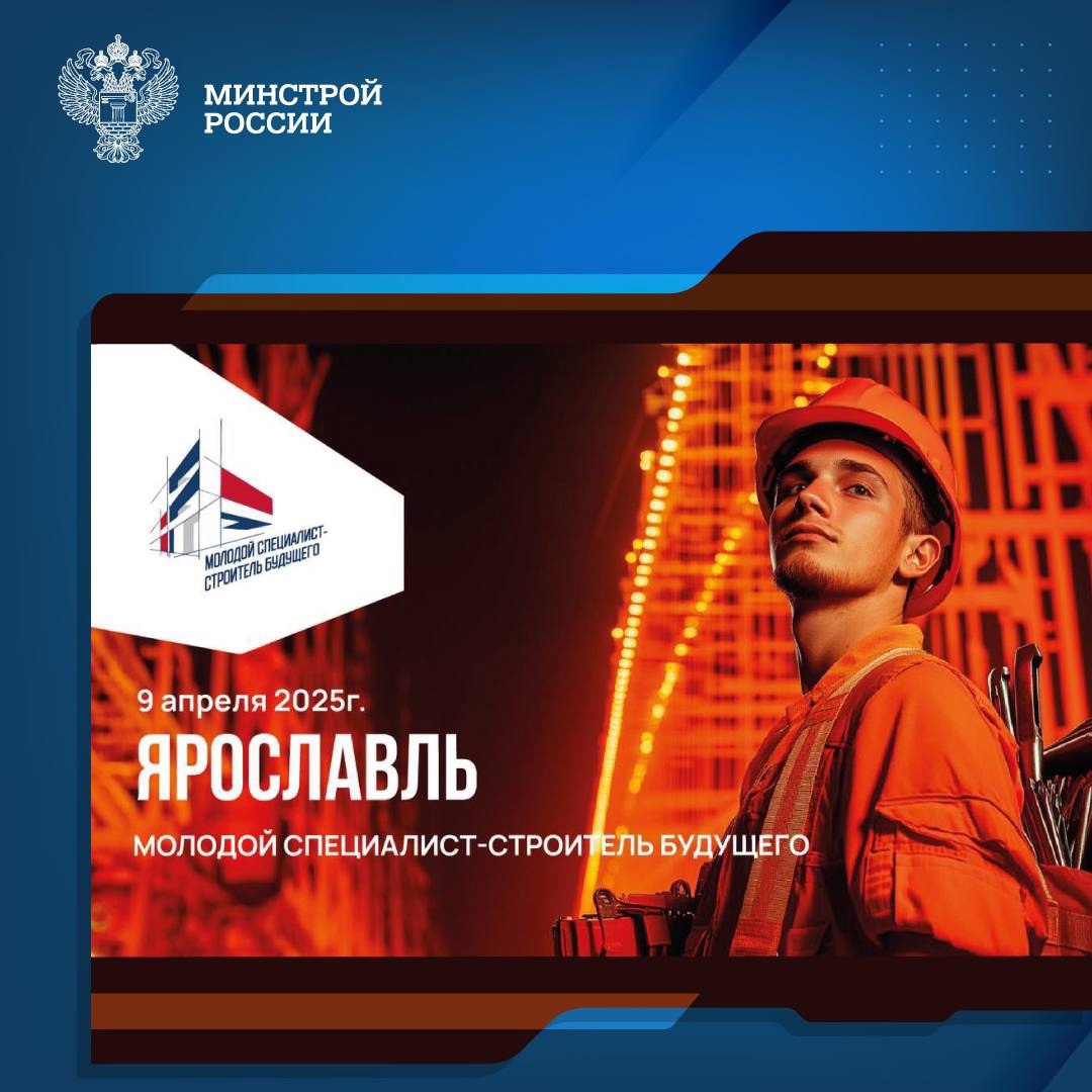 Ярославль - центр притяжения для будущих строителей