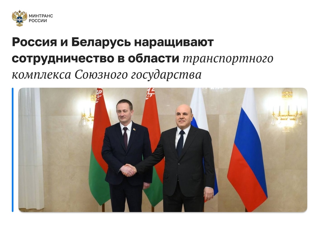 Глава Минтранса Роман Старовойт принял участие во встрече Председателя Правительства Михаила Мишустина с Премьер-министром Республики Беларусь Александром…