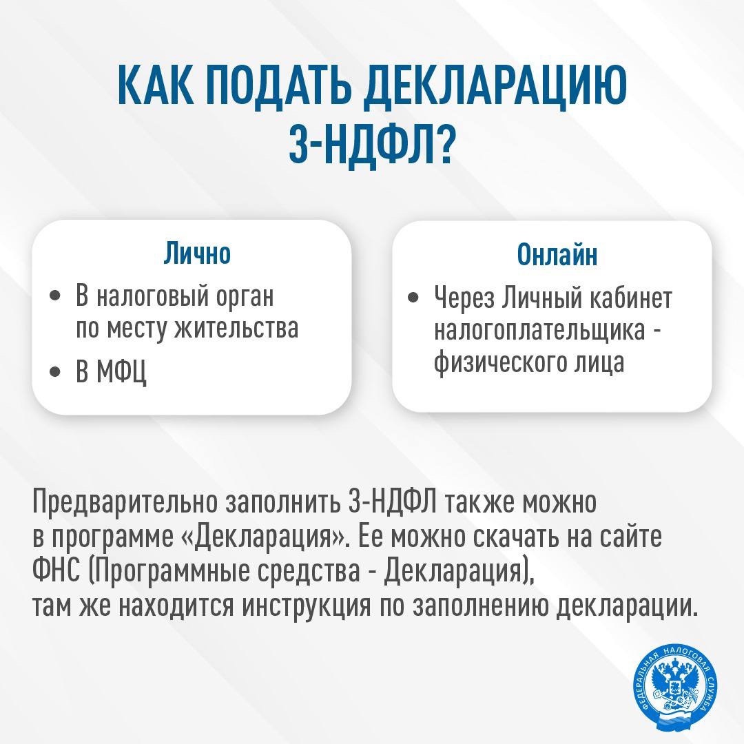Продолжается Декларационная кампания 2025 года. До 30 апреля нужно подать 3-НДФЛ по доходам за прошлый год