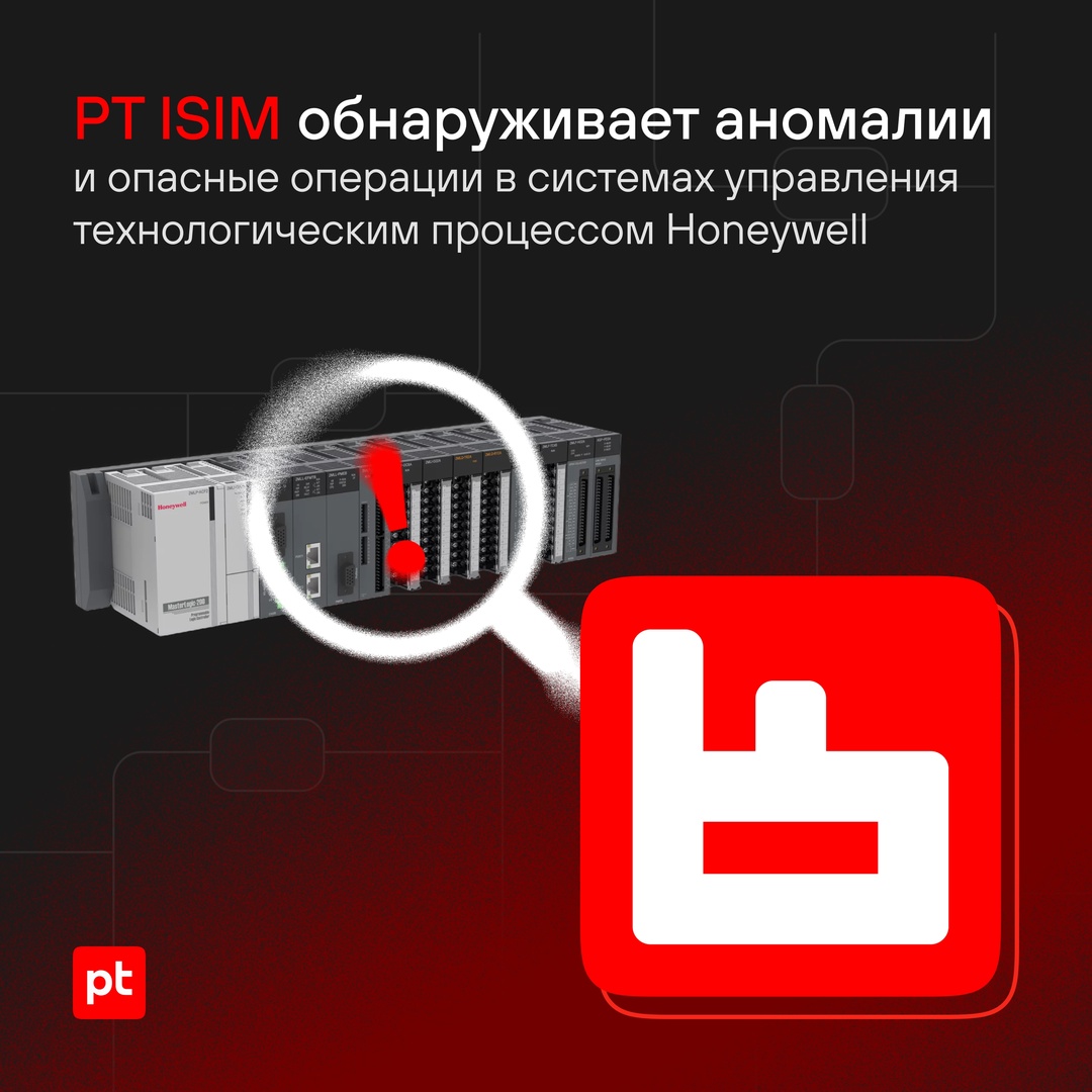 Мы добавили в PT ISIM пакет экспертизы с поддержкой сетевых протоколов Honeywell Experion PKS: