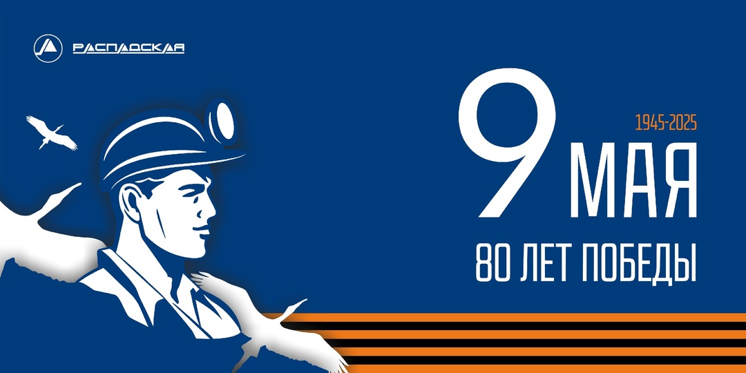 «Расскажи о своем герое-угольщике» Друзья, мы приглашаем вас принять участие в нашей фотовыставке к 80-летию Победы.