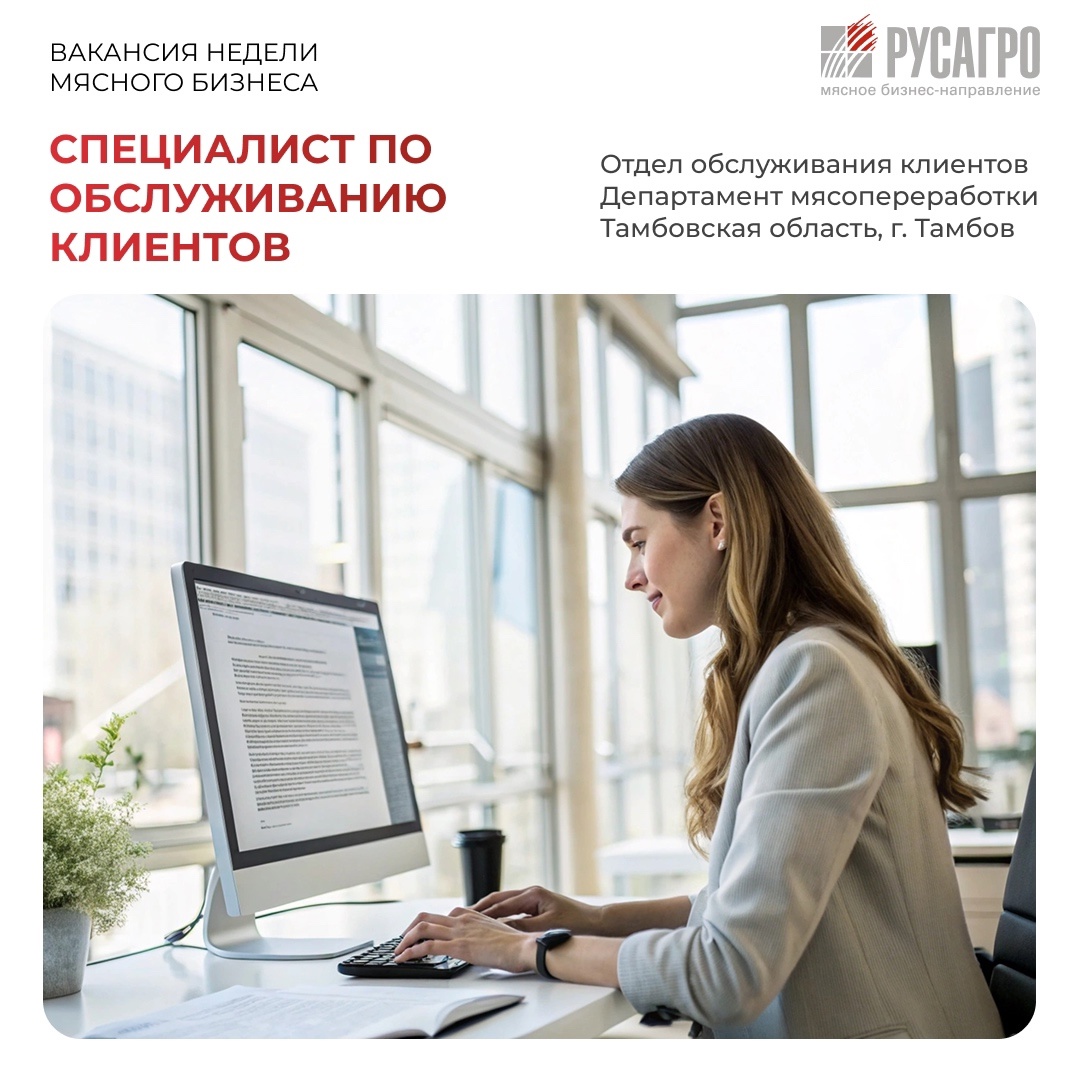 РУСАГРО - ЭТО ЛИДЕРЫ! Станьте частью нашей дружной команды!