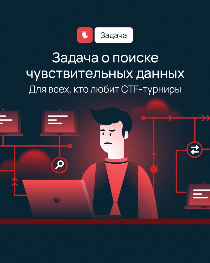 Данные под угрозой! Компании N нужен супергерой — кто-то, кто поможет справиться с утечкой.