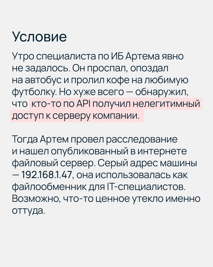 Данные под угрозой! Компании N нужен супергерой — кто-то, кто поможет справиться с утечкой.