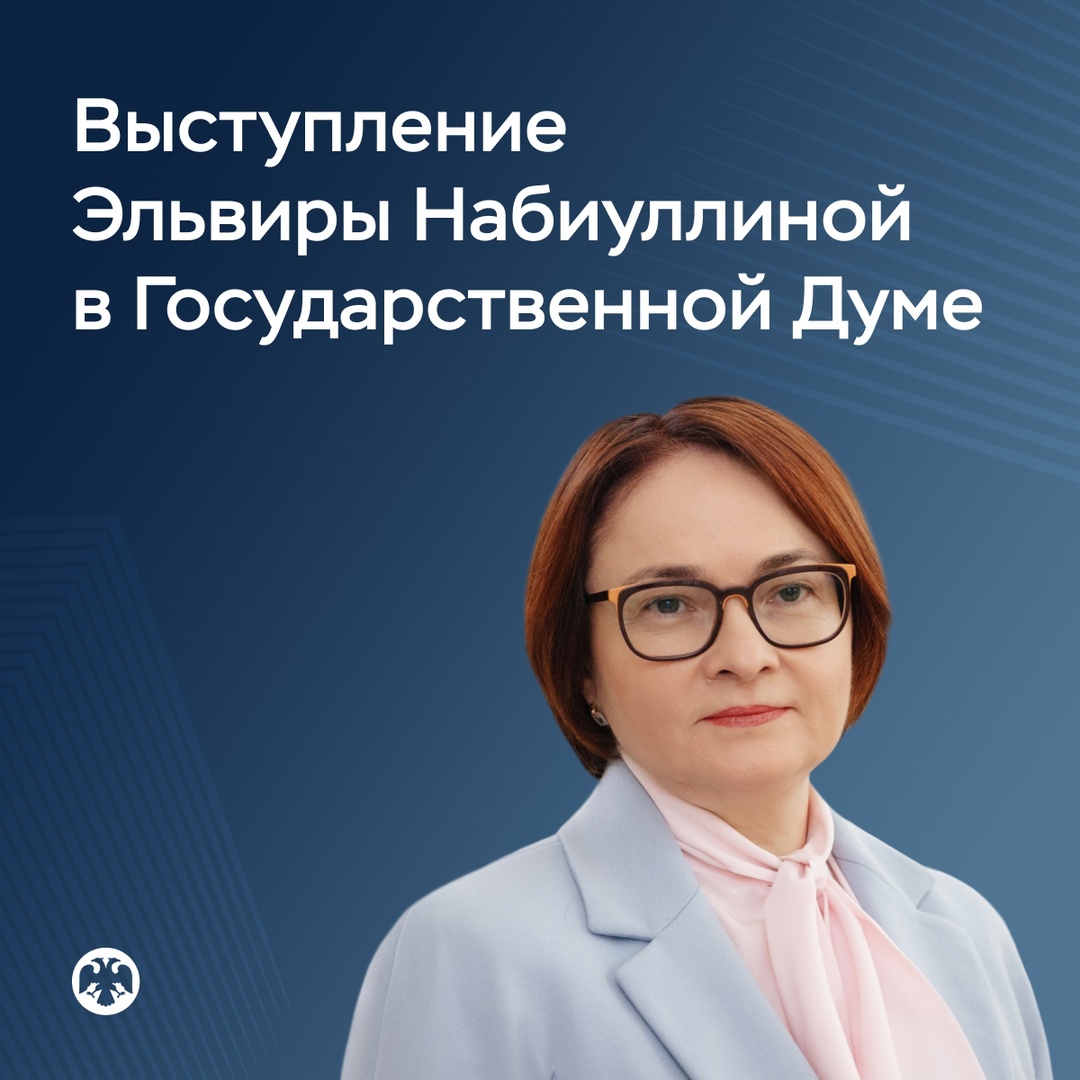 Главные задачи, которые Банк России ставит на этот год