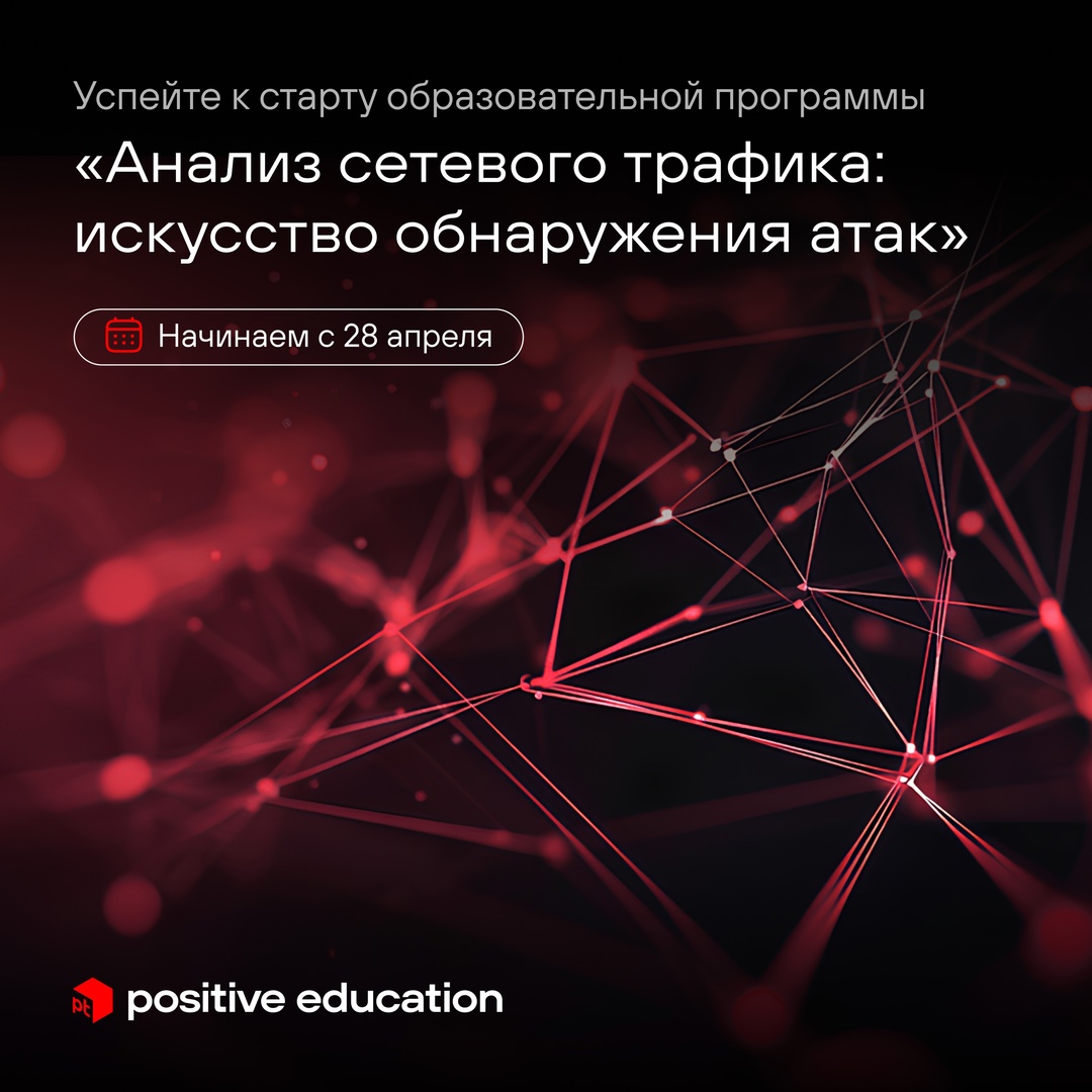 Научим находить атаки в трафике до того, как они нанесут ущерб